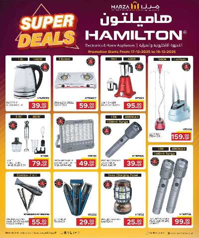 صفحة 19 من كتالوج عروض اليوم الوطني  من ميرزا