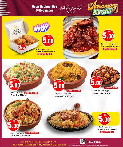 صفحة 4 من كتالوج عروض اليوم الوطني  من ميرزا