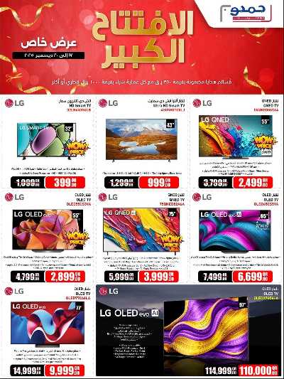 صفحة 2 من كتالوج عروض خاصة من جامبو