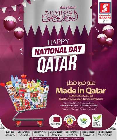 صفحة 1 من كتالوج عرض اليوم الوطني  من سفارى