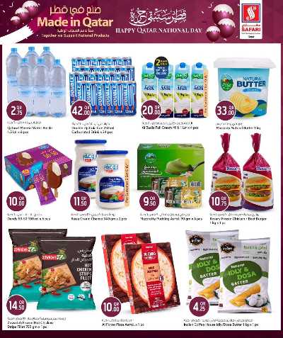 صفحة 3 من كتالوج عرض اليوم الوطني  من سفارى