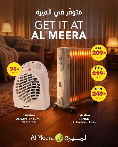 صفحة 1 من كتالوج عروض الشتاء  من الميرة 