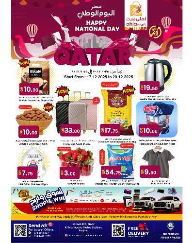 صفحة 1 من كتالوج  عرض اليوم الوطني  من احلي مارت 