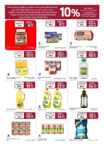 صفحة 16 من كتالوج العروض الاسبوعيه من كارفور