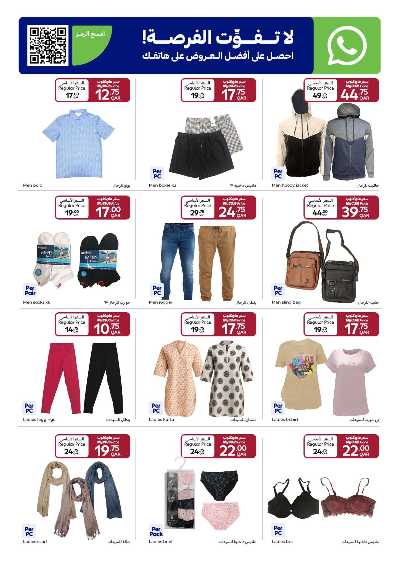 صفحة 24 من كتالوج العروض الاسبوعيه من كارفور