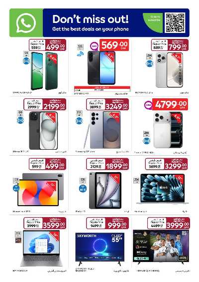 صفحة 27 من كتالوج العروض الاسبوعيه من كارفور