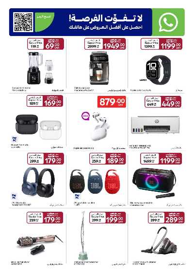 صفحة 28 من كتالوج العروض الاسبوعيه من كارفور