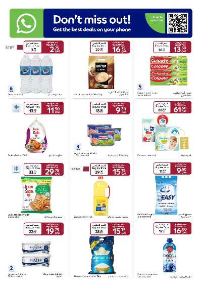 صفحة 2 من كتالوج عروض الاسبوع من كارفور ماركت