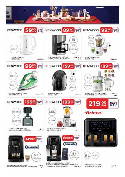 صفحة 12 من كتالوج عروض دلل مائدتك  من كارفور