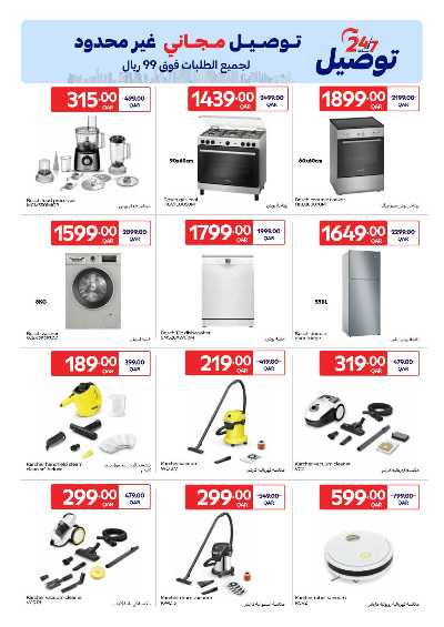 صفحة 13 من كتالوج عروض دلل مائدتك  من كارفور