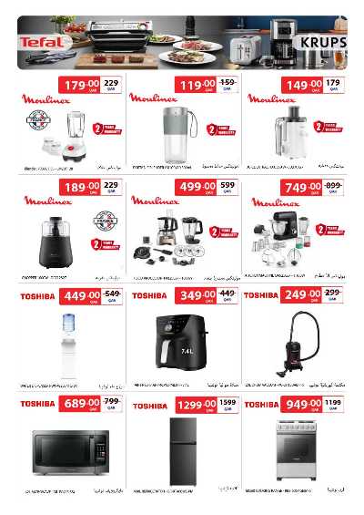 صفحة 15 من كتالوج عروض دلل مائدتك  من كارفور