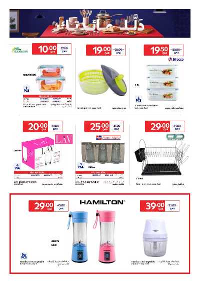 صفحة 8 من كتالوج عروض دلل مائدتك  من كارفور