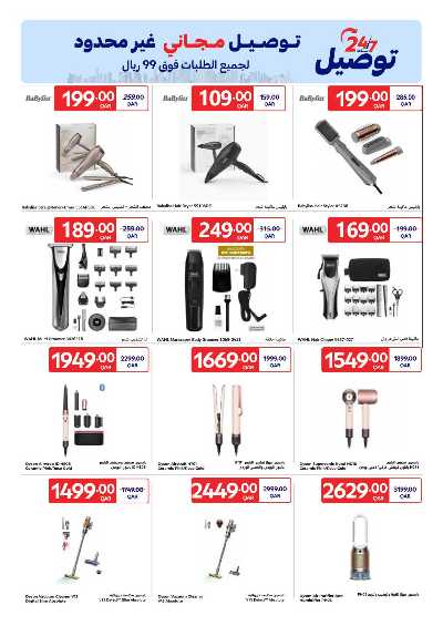 صفحة 9 من كتالوج عروض دلل مائدتك  من كارفور