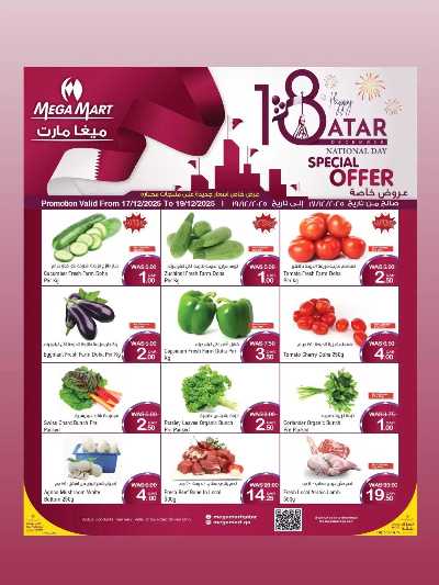 صفحة 1 من كتالوج  عرض اليوم الوطني  من ميغا مارت 