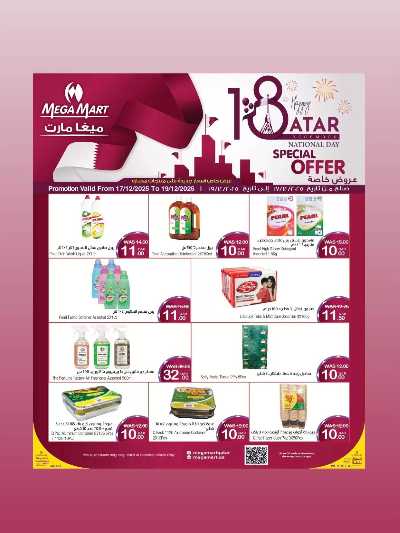صفحة 3 من كتالوج  عرض اليوم الوطني  من ميغا مارت 