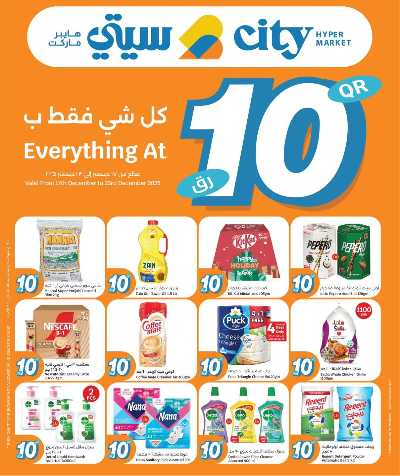 صفحة 1 من كتالوج عروض الاسبوع من سيتى هايبر