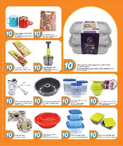 صفحة 12 من كتالوج عروض الاسبوع من سيتى هايبر