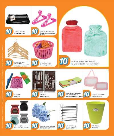 صفحة 13 من كتالوج عروض الاسبوع من سيتى هايبر