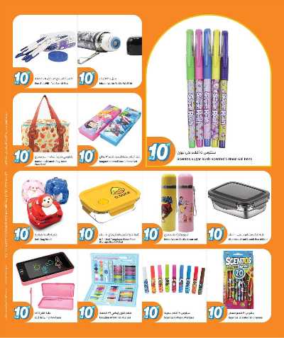 صفحة 16 من كتالوج عروض الاسبوع من سيتى هايبر