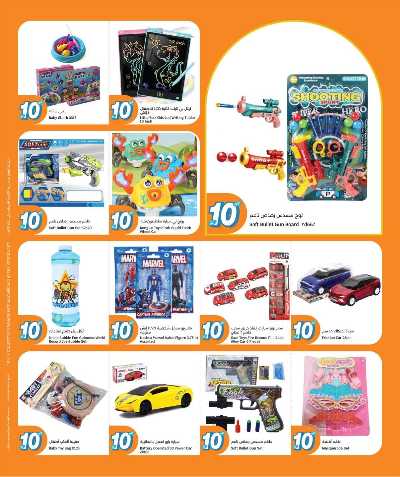 صفحة 17 من كتالوج عروض الاسبوع من سيتى هايبر