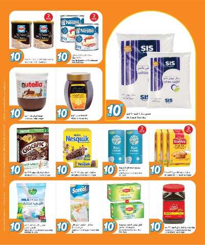 صفحة 3 من كتالوج عروض الاسبوع من سيتى هايبر