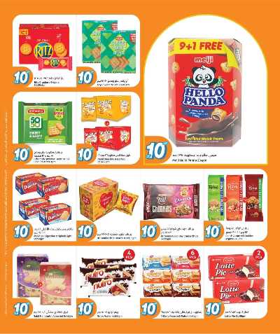 صفحة 5 من كتالوج عروض الاسبوع من سيتى هايبر