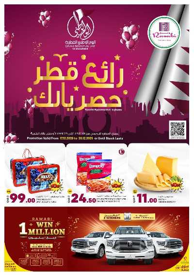 صفحة 1 من كتالوج عروض اليوم الوطني  من الروابى - ازغوي