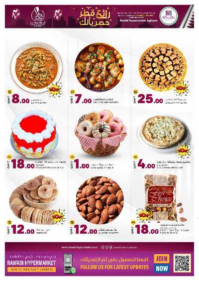 صفحة 2 من كتالوج عروض اليوم الوطني  من الروابى - ازغوي