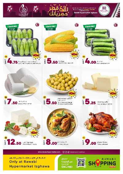 صفحة 3 من كتالوج عروض اليوم الوطني  من الروابى - ازغوي