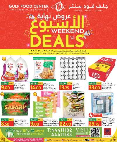 صفحة 1 من كتالوج عروض الاسبوع من جلف فوود سنتر