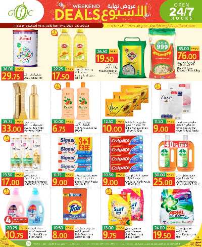 صفحة 5 من كتالوج عروض الاسبوع من جلف فوود سنتر
