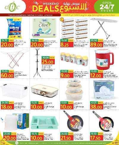 صفحة 6 من كتالوج عروض الاسبوع من جلف فوود سنتر