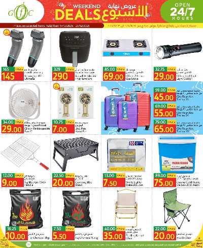 صفحة 7 من كتالوج عروض الاسبوع من جلف فوود سنتر