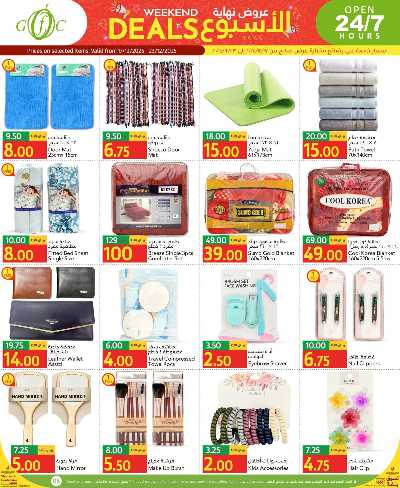 صفحة 8 من كتالوج عروض الاسبوع من جلف فوود سنتر