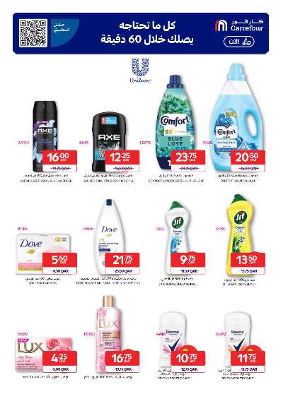 صفحة 11 من كتالوج عروض الاونلاين من كارفور