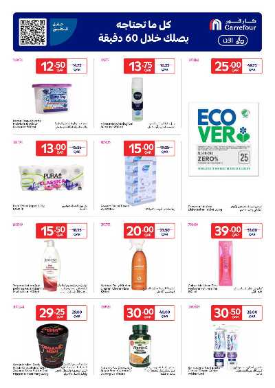 صفحة 12 من كتالوج عروض الاونلاين من كارفور