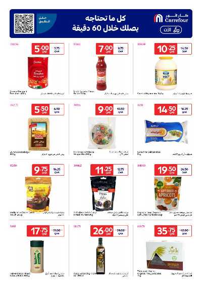 صفحة 14 من كتالوج عروض الاونلاين من كارفور