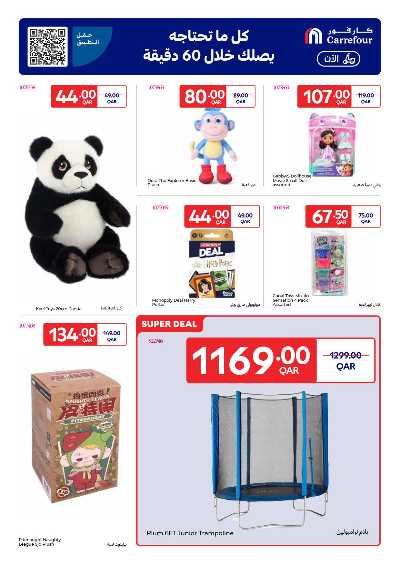 صفحة 17 من كتالوج عروض الاونلاين من كارفور