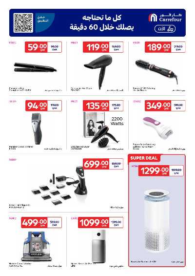 صفحة 19 من كتالوج عروض الاونلاين من كارفور