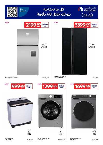 صفحة 21 من كتالوج عروض الاونلاين من كارفور