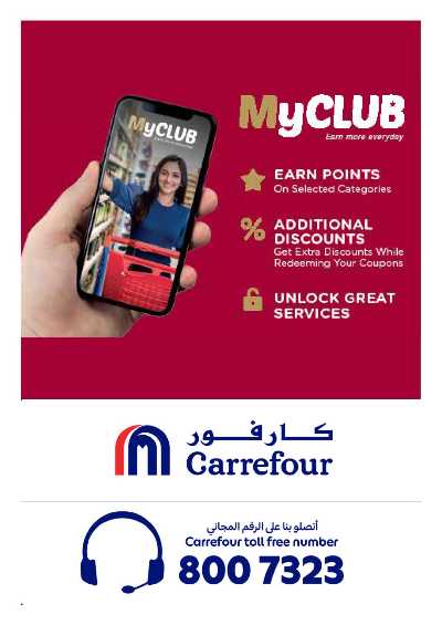 صفحة 22 من كتالوج عروض الاونلاين من كارفور
