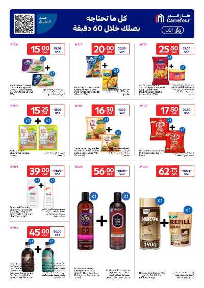 صفحة 3 من كتالوج عروض الاونلاين من كارفور
