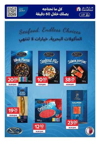 صفحة 7 من كتالوج عروض الاونلاين من كارفور