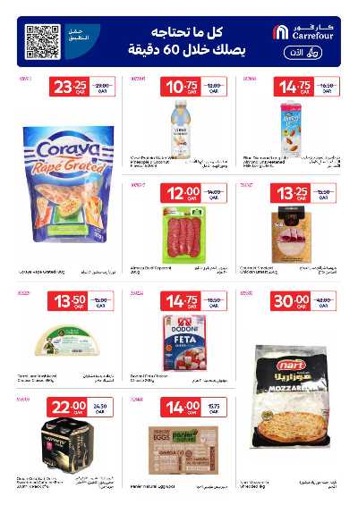 صفحة 9 من كتالوج عروض الاونلاين من كارفور