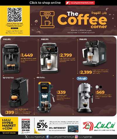صفحة 1 من كتالوج عروض ركن القهوة  من لولو 