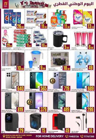 صفحة 3 من كتالوج  عرض اليوم الوطني  من مجلس التسوق