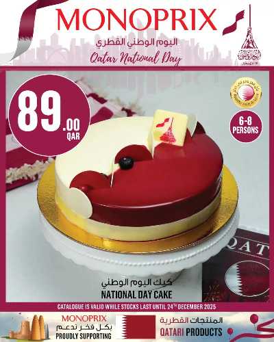 صفحة 1 من كتالوج عروض اليوم الوطني من مونوبريكس