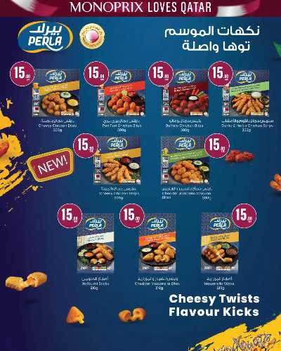 صفحة 10 من كتالوج عروض اليوم الوطني من مونوبريكس