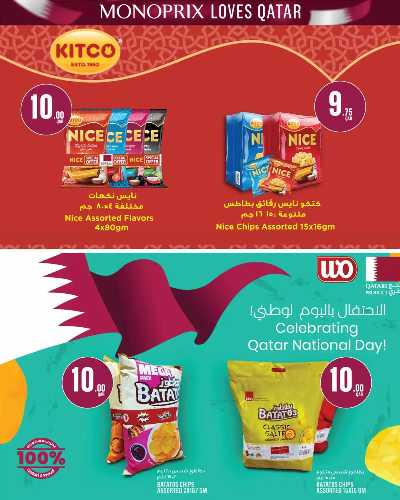 صفحة 14 من كتالوج عروض اليوم الوطني من مونوبريكس