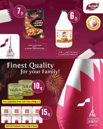 صفحة 15 من كتالوج عروض اليوم الوطني من مونوبريكس